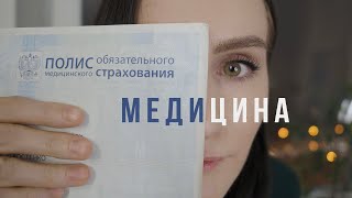 Всё о бесплатной медицине в Москве