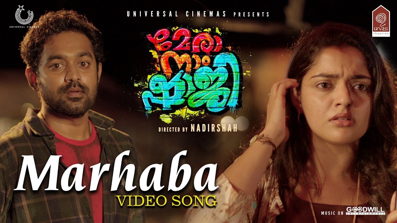 Mera Naam Shaji Video Song  Marhaba  Emil Muhammed  Javed Ali  Nadirshah