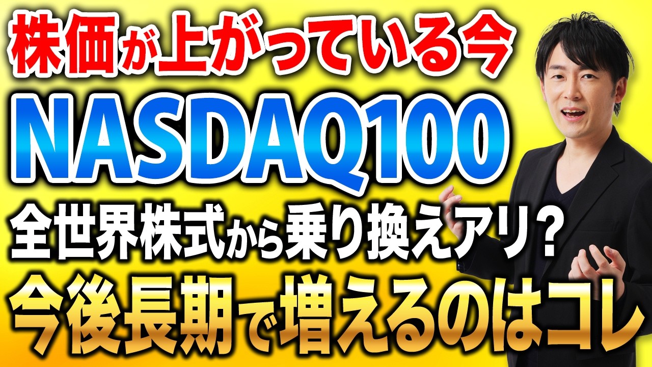 NASDAQ100をメインにしても大丈夫？コアサテライト戦略で失敗しないための判断基準を解説します！