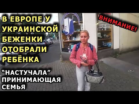 Внимание! УКРАИНСКИЕ БЕЖЕНЦЫ будте внимательны. ВЫ ДОЛЖНЫ ЭТО ЗНАТЬ ! Беженцы в Германии. Европа