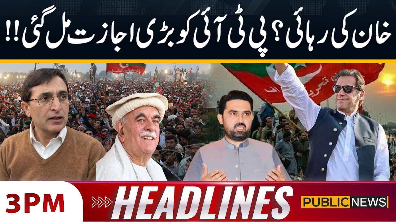 PTI Got Big Permission | Release of Imran Khan? | PTI Protest | 3 PM Headlines l Public News