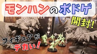 モンスターハンター　ボードゲーム　拡張