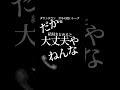 【文字で見るダウンタウン】不倫 #ダウンタウン #ガキ使 #松本人志 #浜田雅功 #浜田の嫁 #トーク