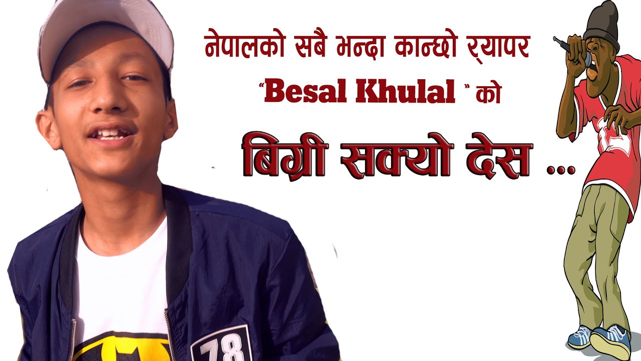 Bigree sakyo Desh, Rap by Besal Khulal Nepal's Youngest Rapper .नेपालकै कम उमेरको र्यापर बेसल खुलाल