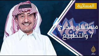 انهامات لمسلسل 