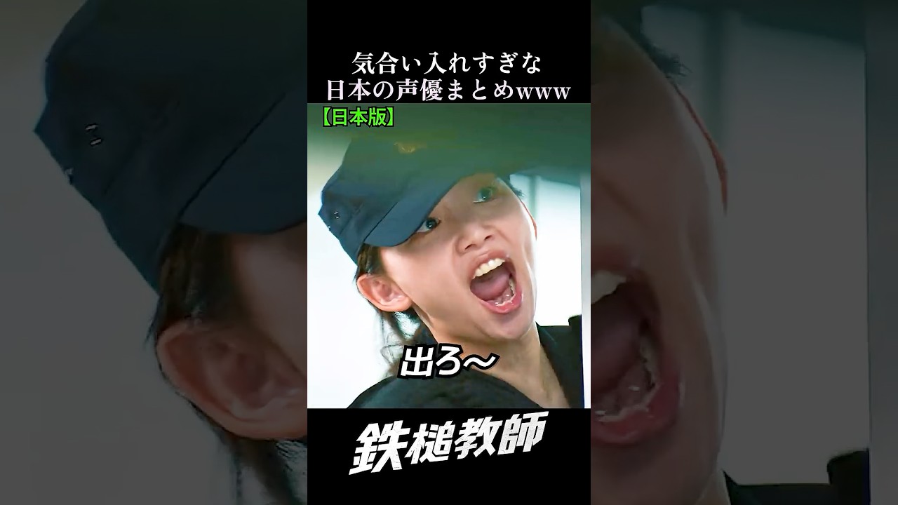 韓国で話題の日本の声優の威厳ｗｗｗ ver.2 #netflix #鉄槌教師