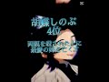 【鬼滅の刃】悲しい過去ランキング いいね100いきたい!チャンネル登録してくれたらもっといい動画あげるよ! #きめつのやいば #shorts #鬼滅の刃