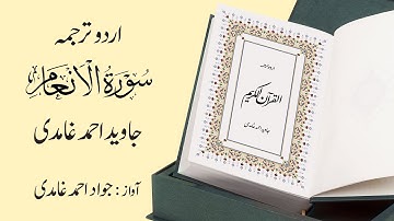 006 | Surah  Al-Anam | سورة الأنْعـام| Urdu Translation by Javed Ahmad Ghamidi