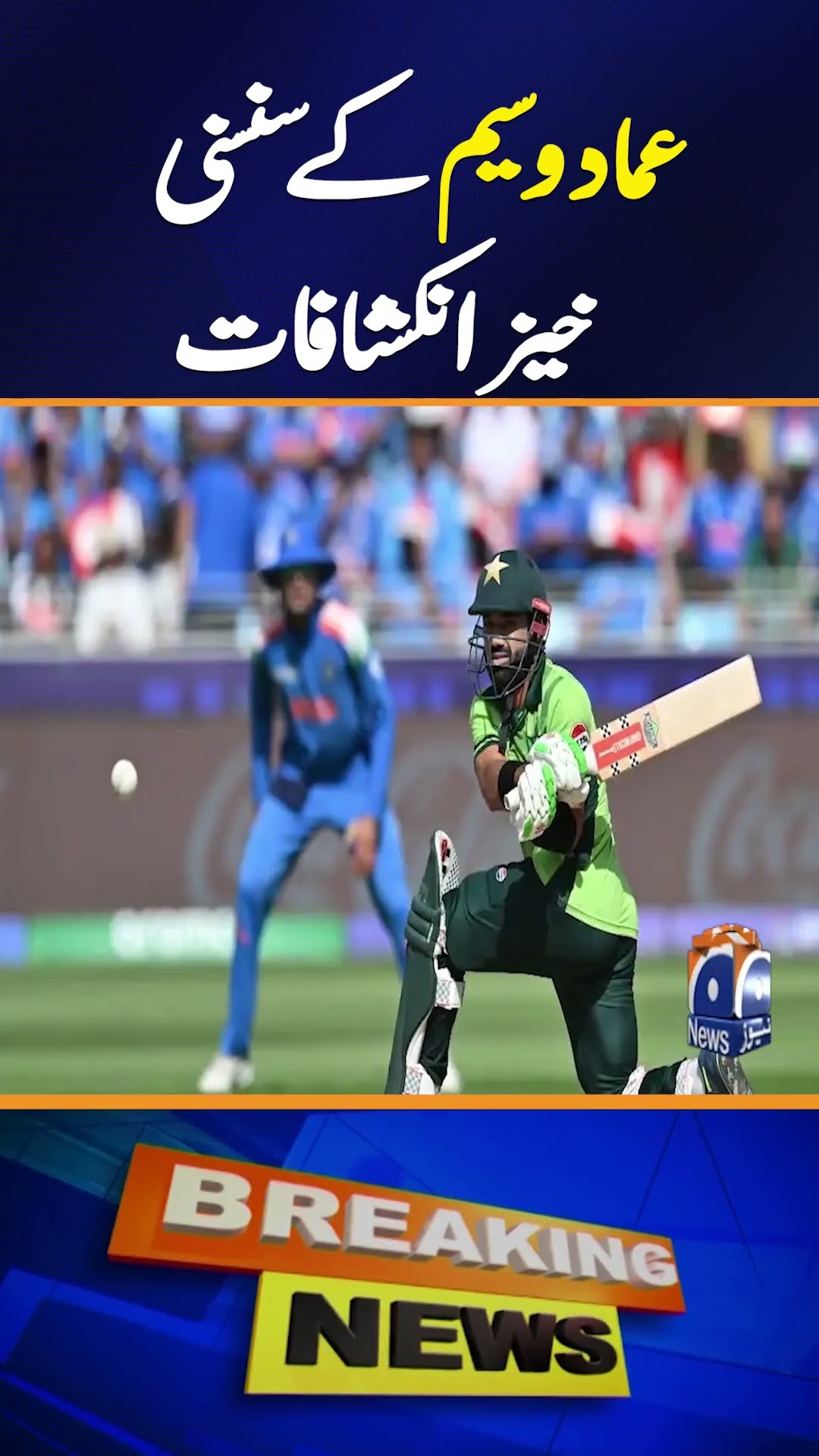 Imad Wasim big revelations - PCB Pakistan Team Meeting Inside Story - Geo News
