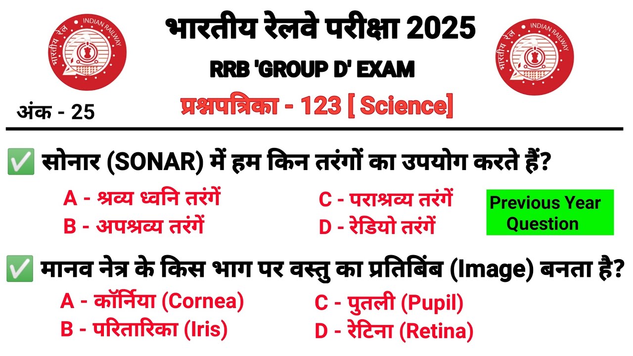 Railway Group D Science Class 2025 | rrb group d science previous year question | Group D Science