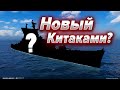 40 ТОРПЕД НА БОРТУ | НОВЫЙ КИТАКАМИ УЖЕ В ИГРЕ?!