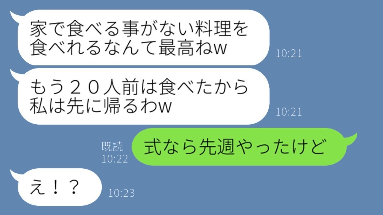 無招待で妹の結婚式に乱入し料理を20人前平らげたママ友に真実を突きつけたら…衝撃の結末！