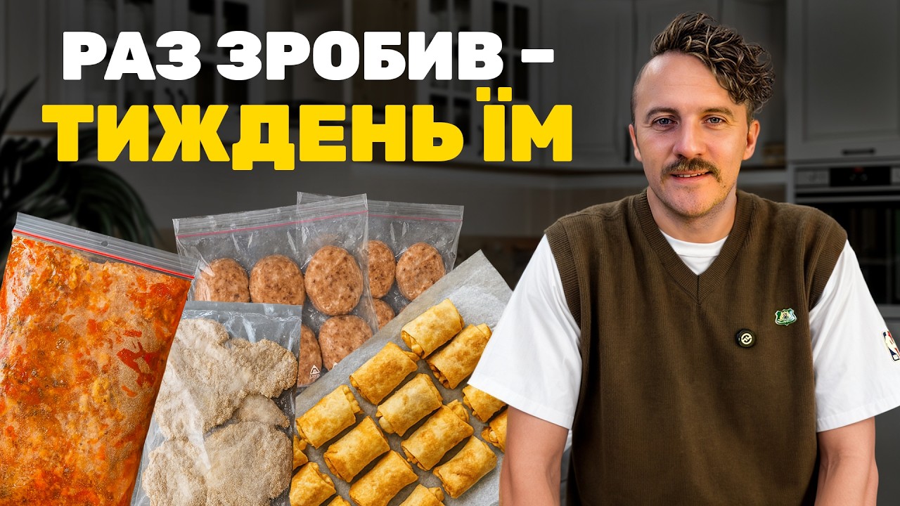 Як я готую на тиждень за 60 хвилин ⏳ Раз зробив — тиждень їм! ЗАГОТОВКИ з КУРКИ