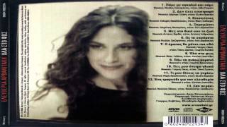 Ελευθερια Αρβανιτακη - Ολα Στο Φως Full Album