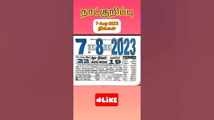 தினசரி நாட்குறிப்பு | Daily Slip Calendar 7-Aug-2023 #shorts #calendar #calender