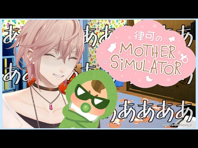 【Mother Simulator】か゛わ゛い゛い゛あかちゃんのお世話【律可/ホロスターズ】  #りつすたのサムネイル