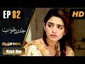 Watch Pakistani Drama | Jaltay Khwab - Episode 82 | Express TV Dramas | Hira Soomro, Afraz Rasool Online In HD