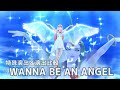 【WANNA BE AN ANGEL】シェリル/特殊演出/演出比較
