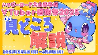 ハッピーロード大山商店街公認バーチャル宣伝大使期間がはじまるます！