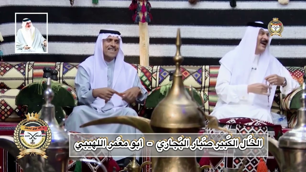 [ الخال صبار البجاري، وهو يمازح الإعلامي إبراهيم مطلك الفرحان اللهيبي أبو معمر ]