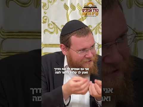 במקום לפחד מהעונש: המסר המרגש של אלול שכל אחד חייב לשמוע | הרב לייב שטרסברג
