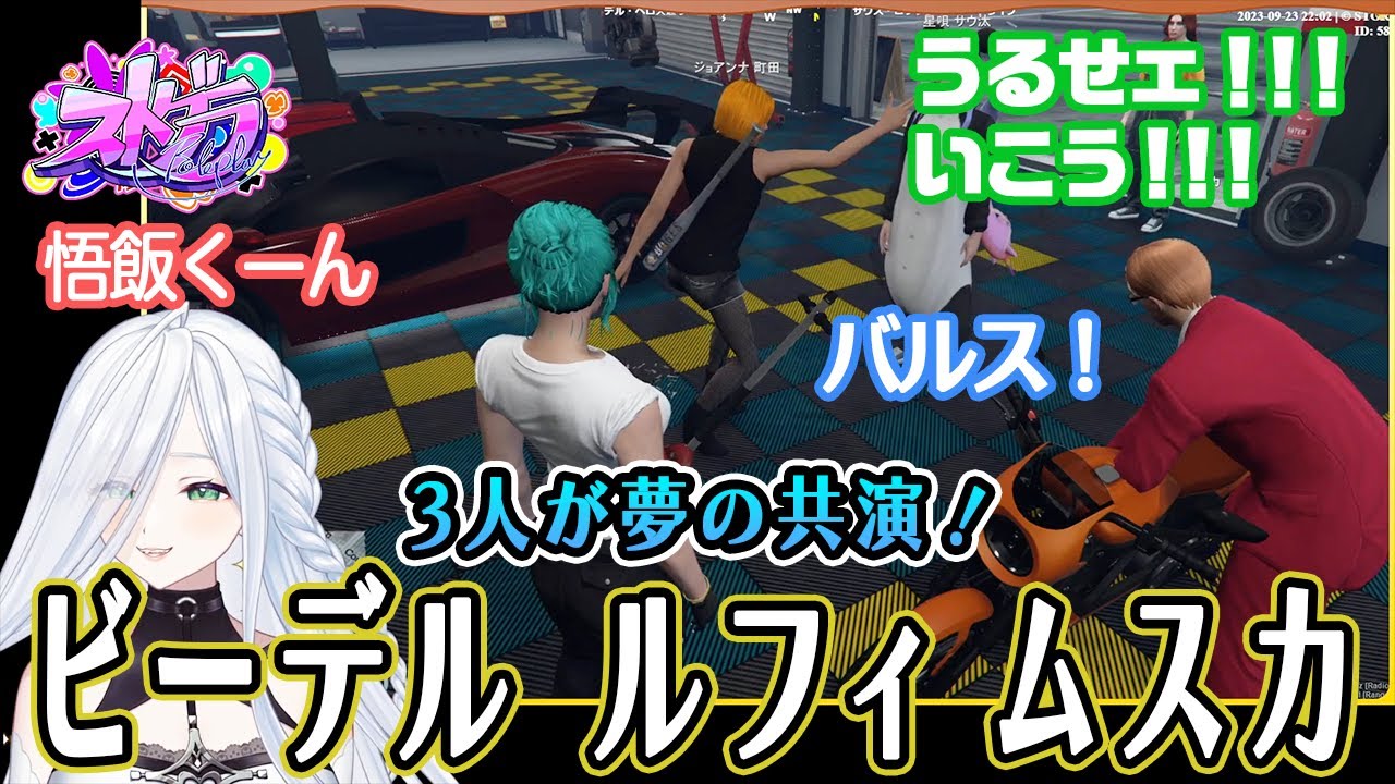 【ストグラ】3人が夢の共演！ビーデル・ルフィ・ムスカ【不二子・キャスパー切り抜き】