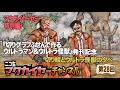 マクガイヤーゼミ特別編「『切りグラフ ふせんで作る ウルトラマン&ウルトラ怪獣』発刊記念 切り絵とウルトラ怪獣の夕べ」
