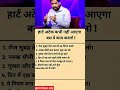 दिल का दौरा कभी नहीं बस यह काम कर दो #motivation #motivational #successmindset #quotes