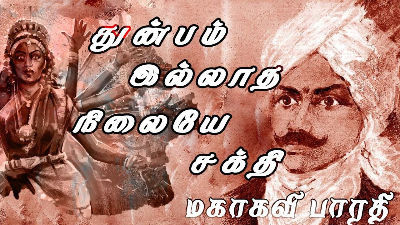      Lyrics Video Thunbam Iladha Nilaiye Sakthi Mahakavi Bharathi