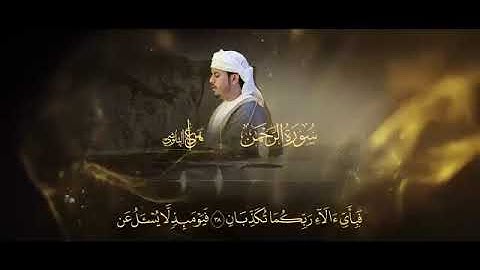 سورة الرحمن ♥🌹بصوت جميل.. تلاوه هادئه#القرآن_الكريم #فلسطين #راحة_نفسية #يوتيوب #ترند #trending