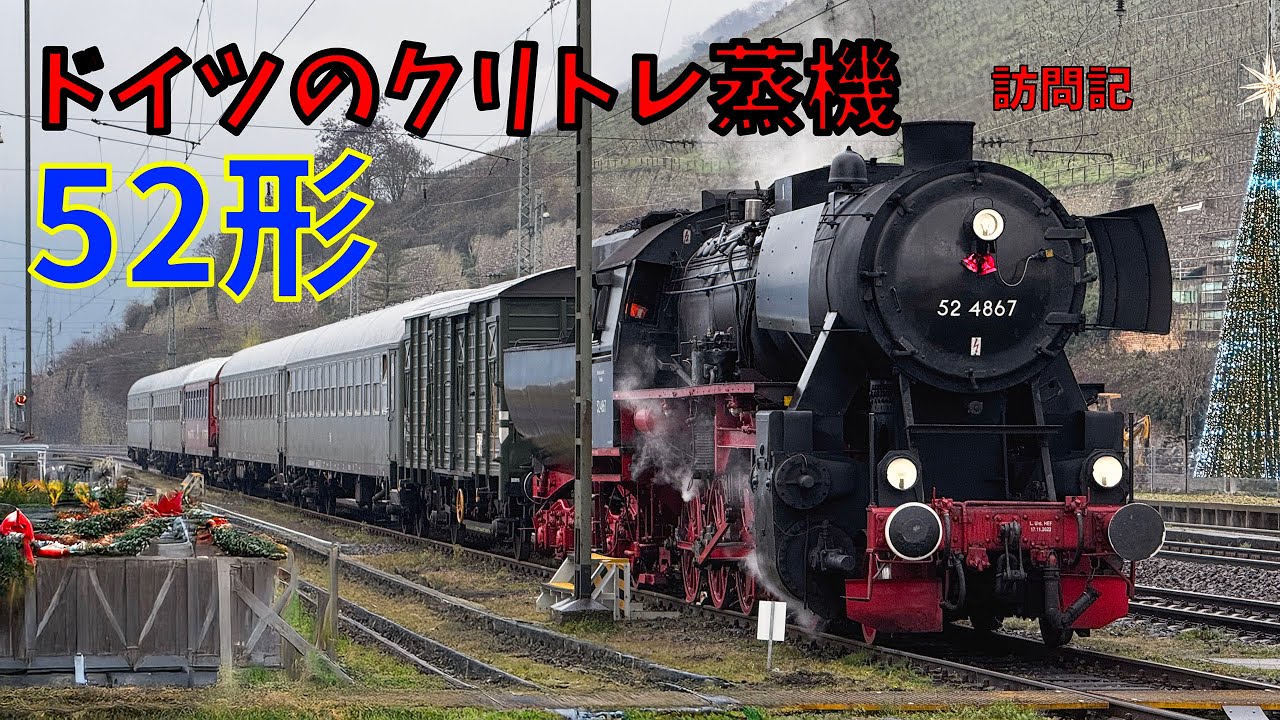 Steam train] Christmas Train in Frankfurt (HEF 52 4867) - YouTube