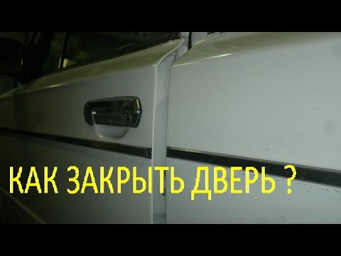 Почему не закрывается дверь