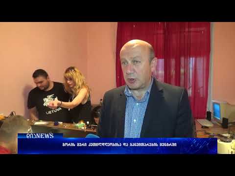 გორის მერი კეთილდღეობისა და განვითარების ცენტრს ესტუმრა 14,06.2018