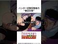【HUNTER×HUNTER】ハンター試験の筆記試験対策とは...!? #ハンターハンター #hunterxhunter #アニメ #雑学