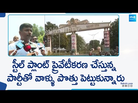 CM Jagan about Visakha Steel Plant Privatization | Steel Plant Employees Meets CM Jagan |@SakshiTV - SAKSHITV