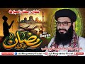 Ramzan Ul Mubarak New Full Bayan 2026 Molana Abdul Qadeer Hagani Sahab Ramzan Ul Mubarak New Full Bayan 2026 Molana Abdul Qadeer Hagani Sahab