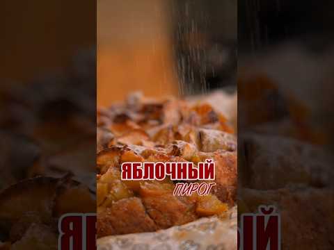 Яблочный пирог с хлебной основой 🥧👌🏽🍏