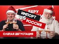 Пробуем российское и импортное пиво вслепую с Игорем Черским!