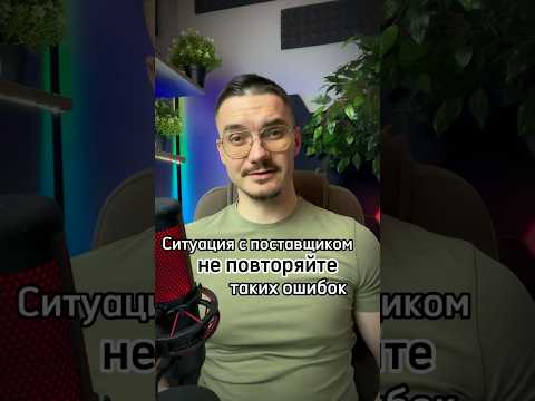 Как потерять постоянного клиента в b2b сегменте. Наглядный пример.