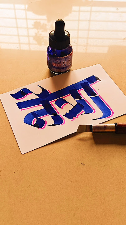 HOW TO WRITE नेत्रा #netra #calligraphy #lettering #devnagri #marathi #hindi #handwriting #writing