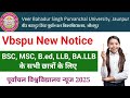 पूर्वांचल विश्वविद्यालय न्यूज़ 2025 | vbspu New Notice 2025 | Vbspu Exam Notice 2025