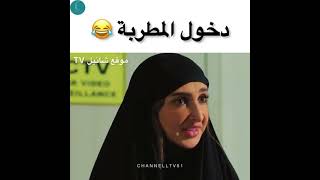 شهيق زهيق😂😂 |مفتاح وصول