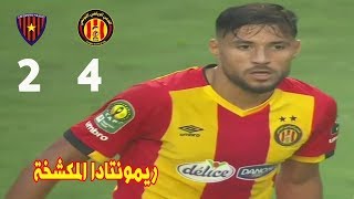 ملخص و اهداف مباراة الترجي وبريميرو 4-2 مباراة عالمية و ريمونتادة تاريخية - جنون الشوالي