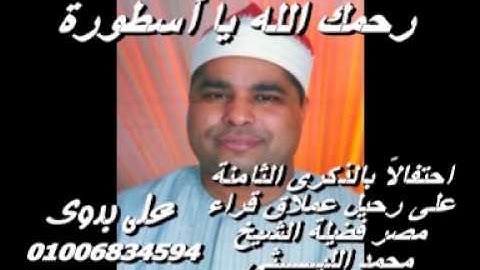 الشيخ محمد الليثى سورة يوسف سرادق عابدين 1988 تسجيلات على بدوى 01006834594