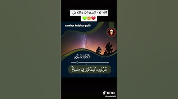 من سورة النور