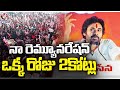 Pawan Kalyan reveals his remuneration 