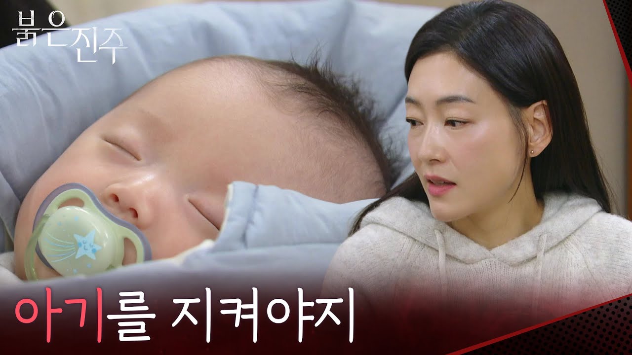 “ 언니를 위해서라도... ” 쌍둥이 언니 명희와 아이를 위한 박진희의 결심 [붉은 진주] | KBS 260226 방송