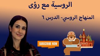 اللغة الروسية كما تدرس في الجامعات الروسية، الدرس 6 (ضمائر الملكية في الجمع)