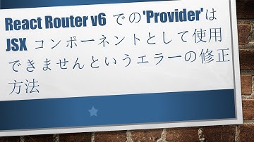 React Router v6での