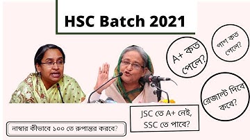 HSC 2021 grade system and result | এইচএসসি ২০২১ এ+ এবং পাশ মার্ক সংক্রান্ত তথ্য।